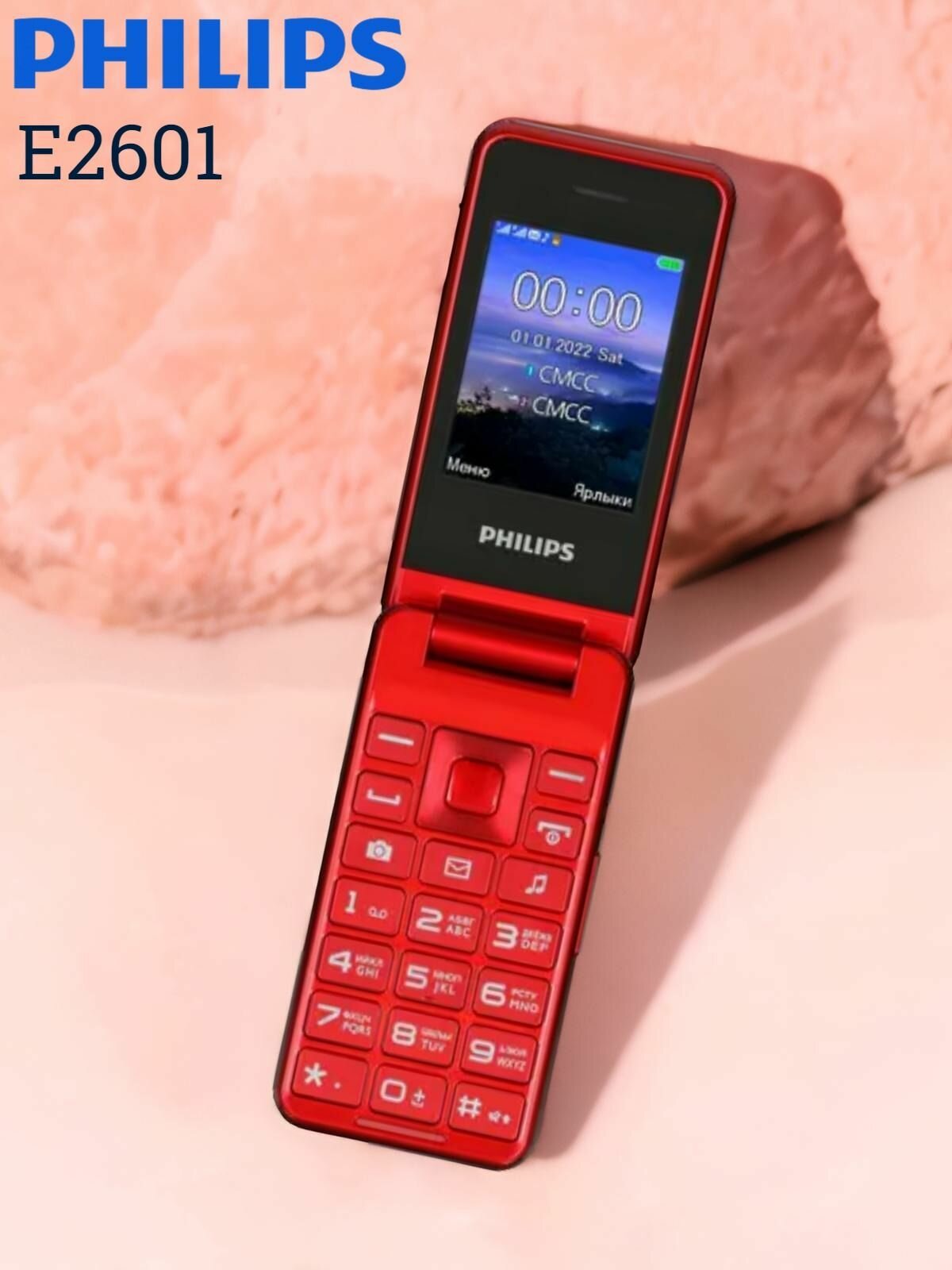 Мобильный телефон Philips Xenium E2601 раскладушка, 2Mini-SIM , Bluetooth, FM-радио, micro SD, 1000 мАч