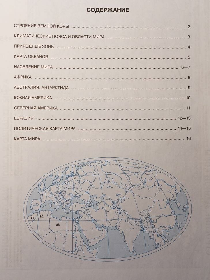Контурные карты. География 7 класс. (Традиционный комплект) (РГО). Новый ФП (Просвещение)