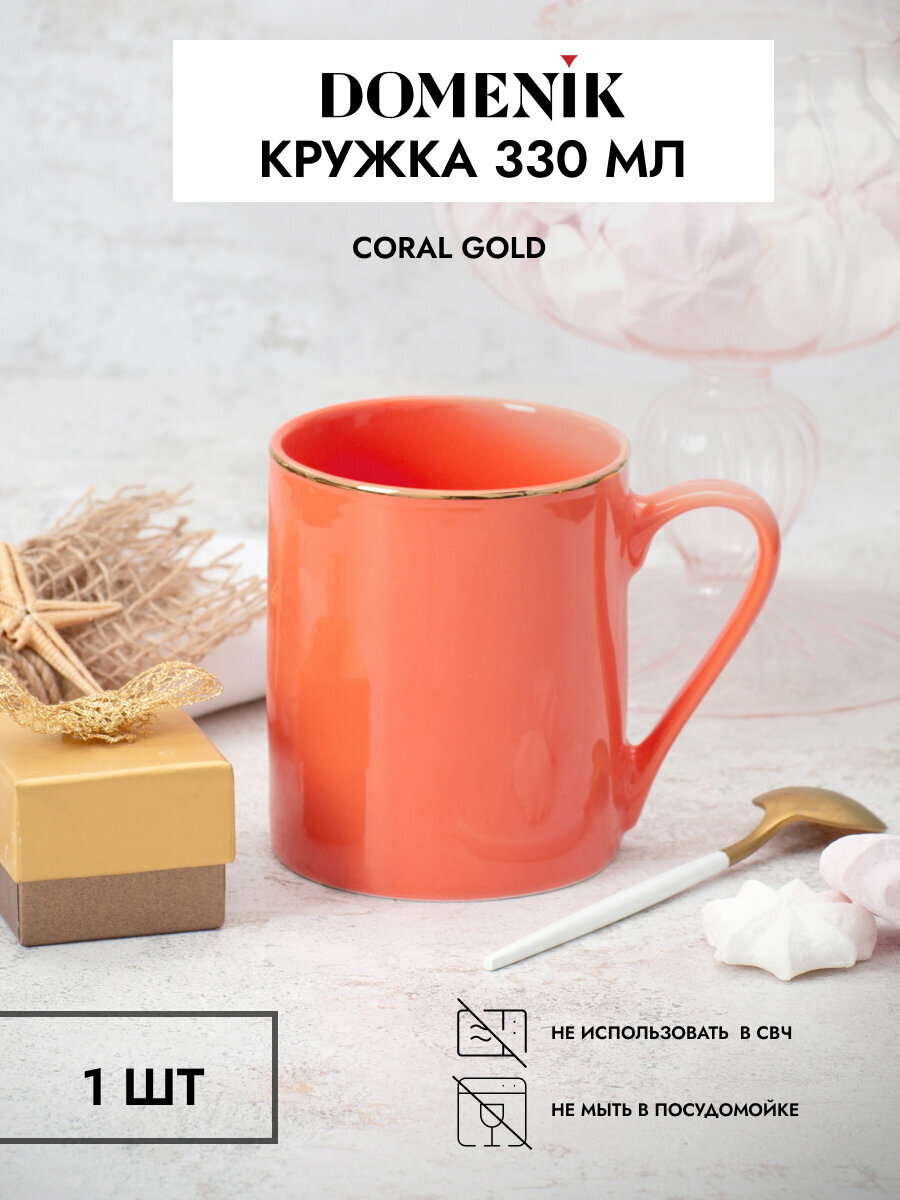 Кружка для чая и кофе Domenik CORAL GOLD 330мл, 1 штука, фарфор — фото 1