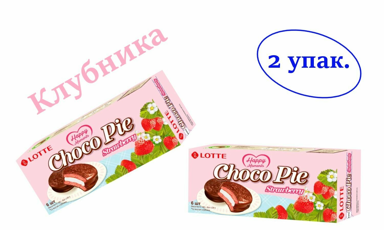 фото Печенье прослоенное глазированное, Choco Pie, клубника, 168 г