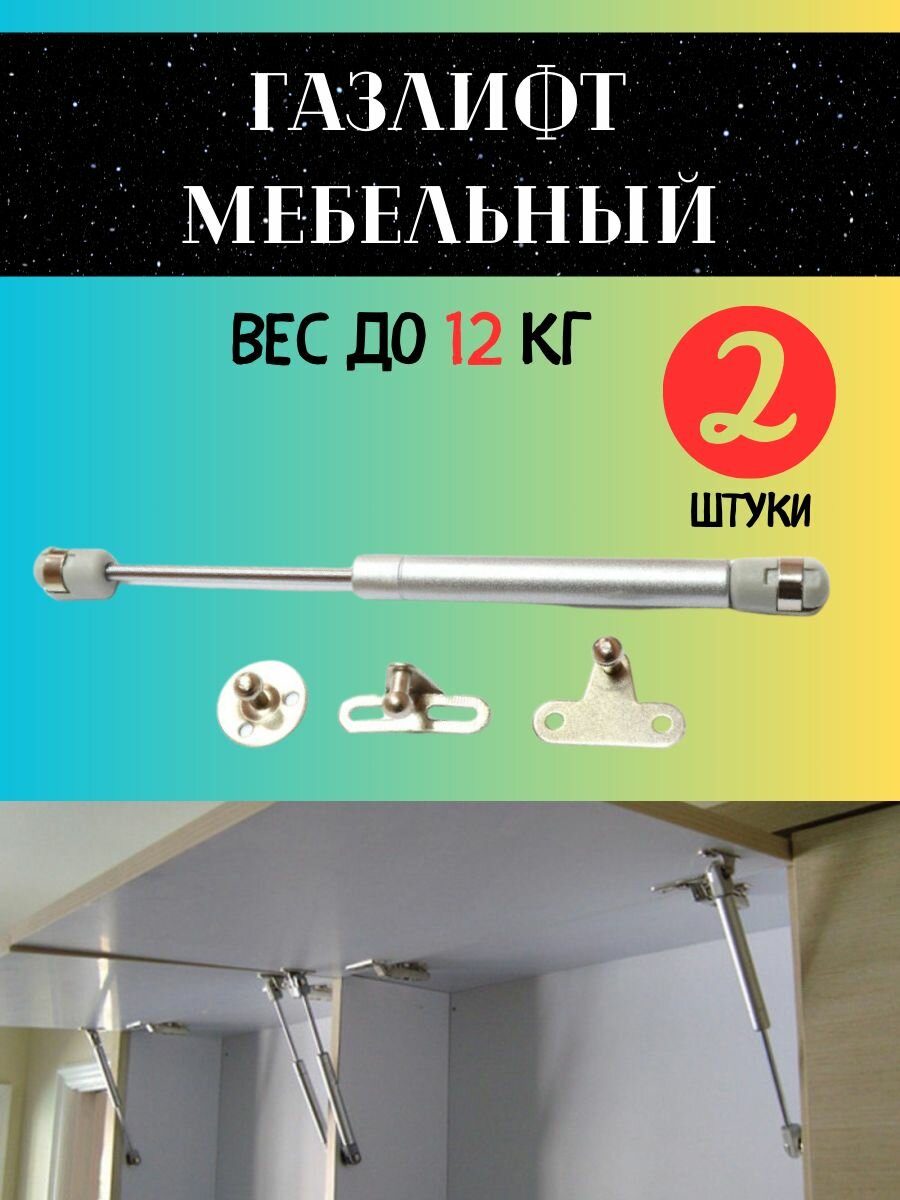 Газлифт мебельный