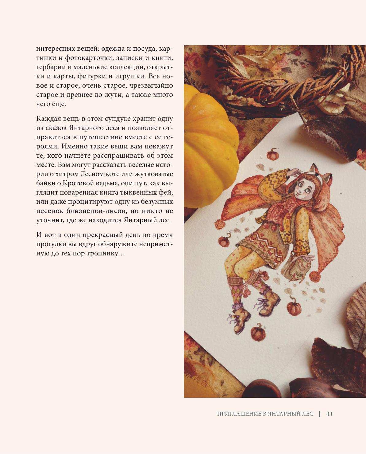 Сказки Янтарного леса. Вышивка «свободной рукой» и немного магии от AmberryLamb - фото №10