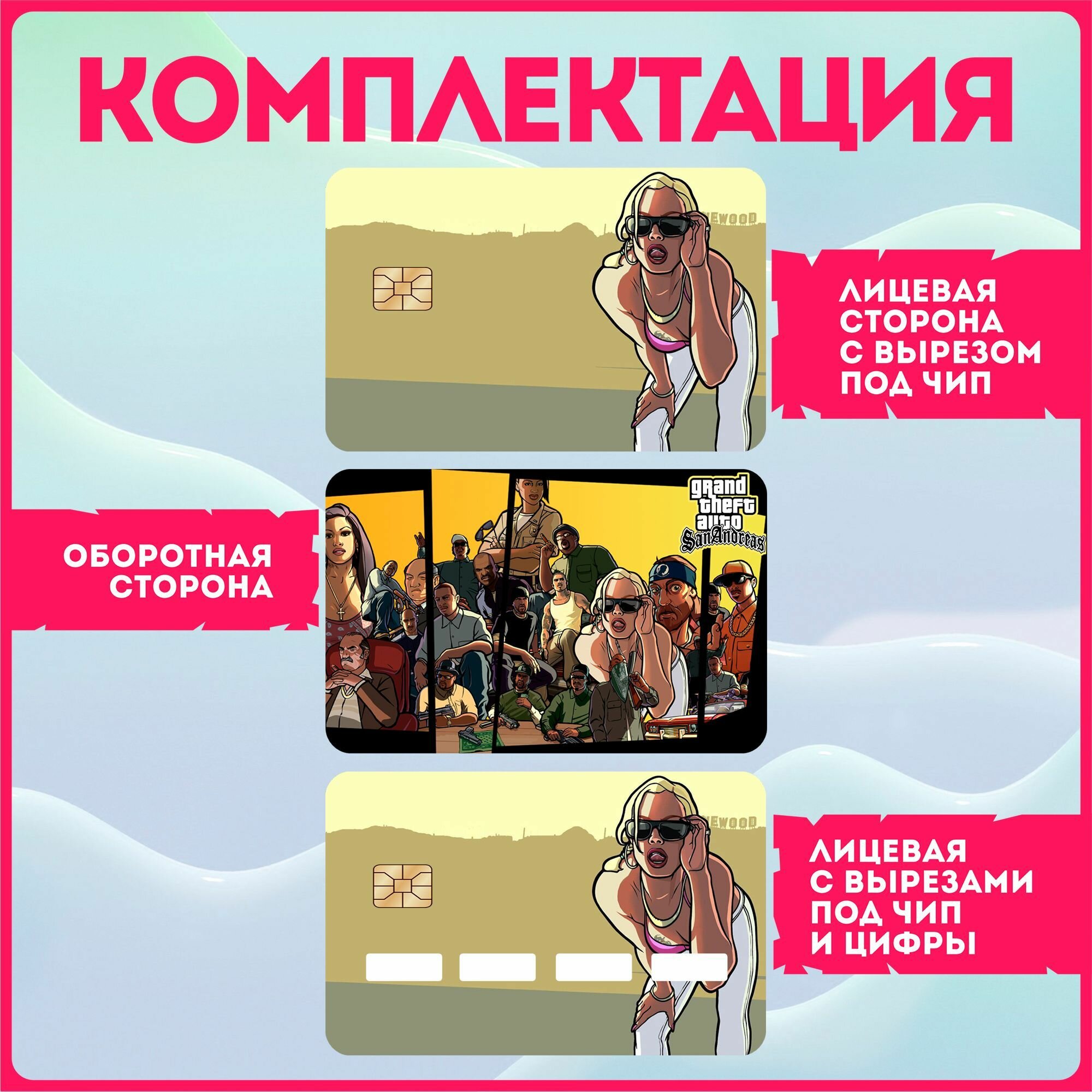 Наклейка на банковскую карту гта gta самп — фото 1