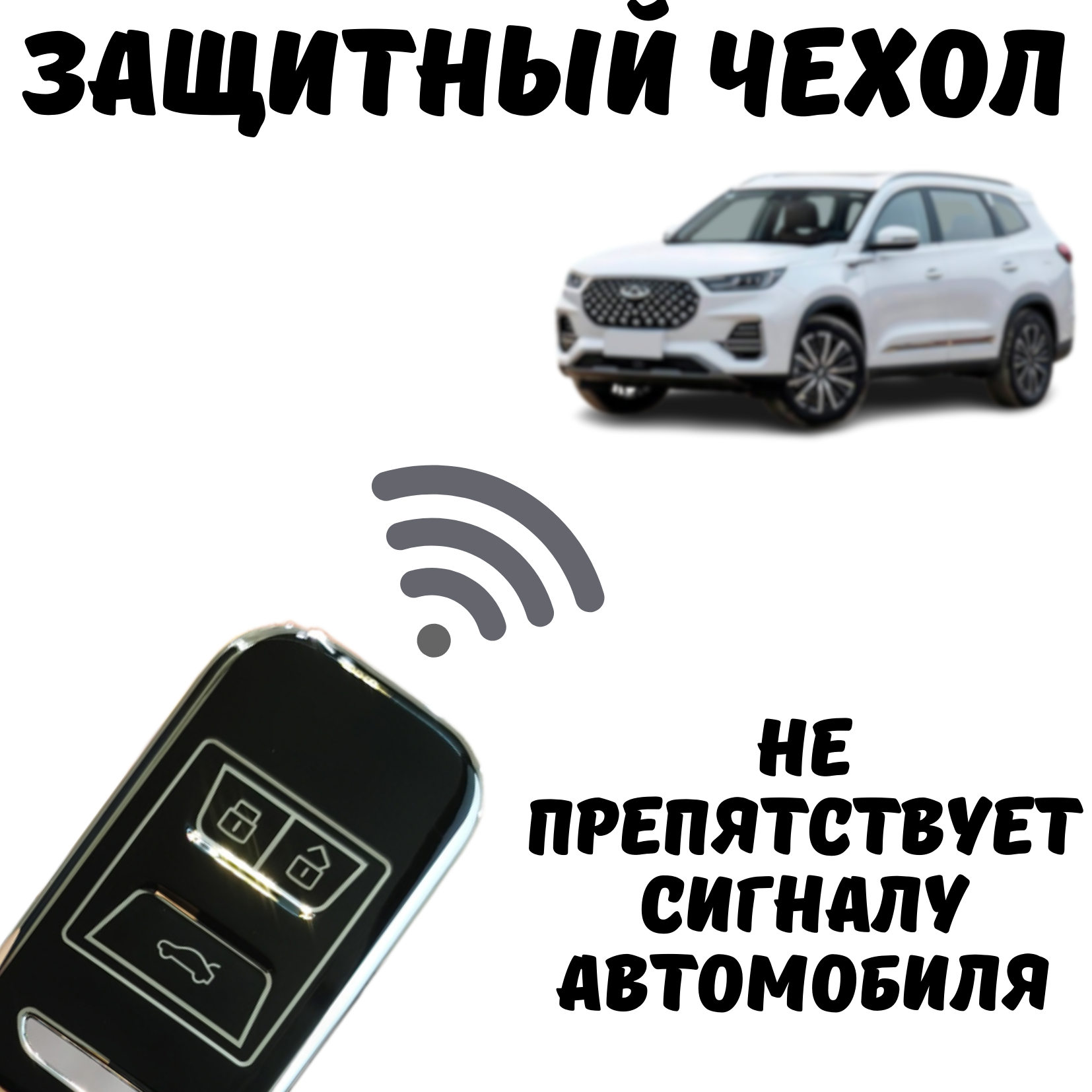 Чехол для ключа автомобиля Chery Tiggo 4, 4 Pro, Tiggo 8, черный — фото 4