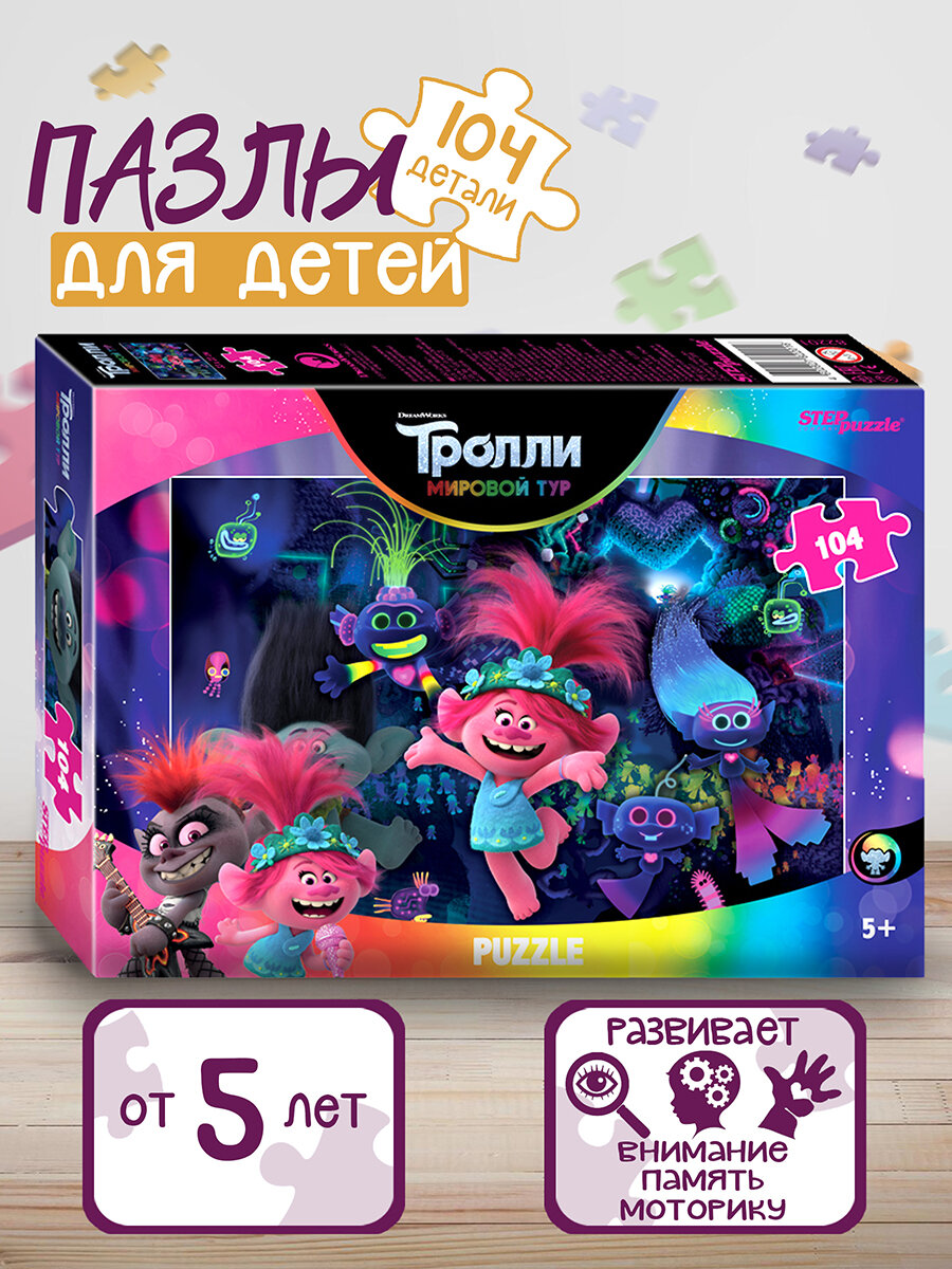 Пазл "Trolls - 2" (Dreamworks), 104 детали