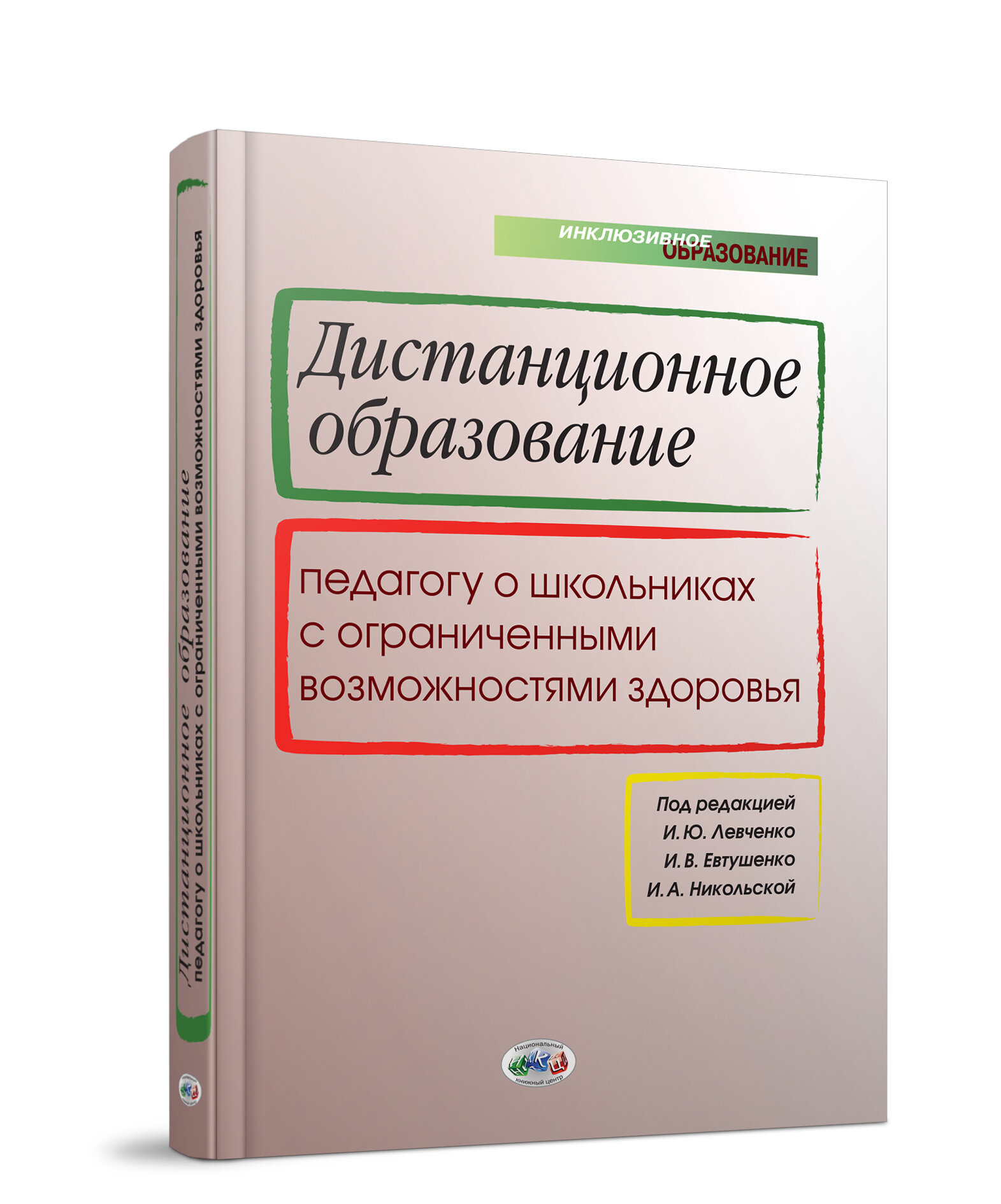 Дистанционное образование: педагогу о школьниках с ограниченными возможностями здоровья