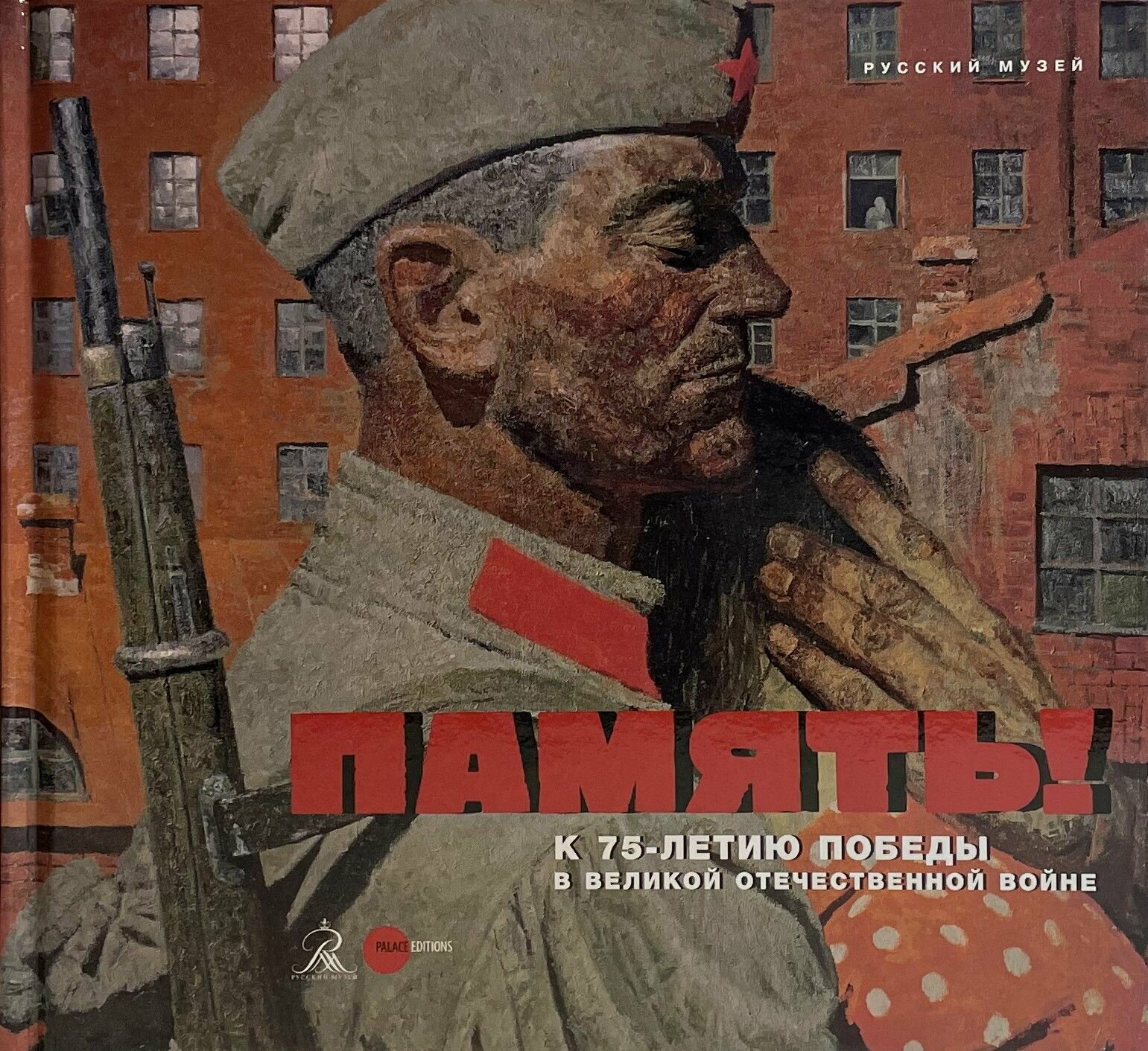 Память! К 75-летию Победы в Великой Отечественной войне - фото №1
