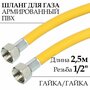 Шланг для газовых приборов (плит, баллонов) из ПВХ (желтый) 1/2" х 3,0 м, гайка/гайка