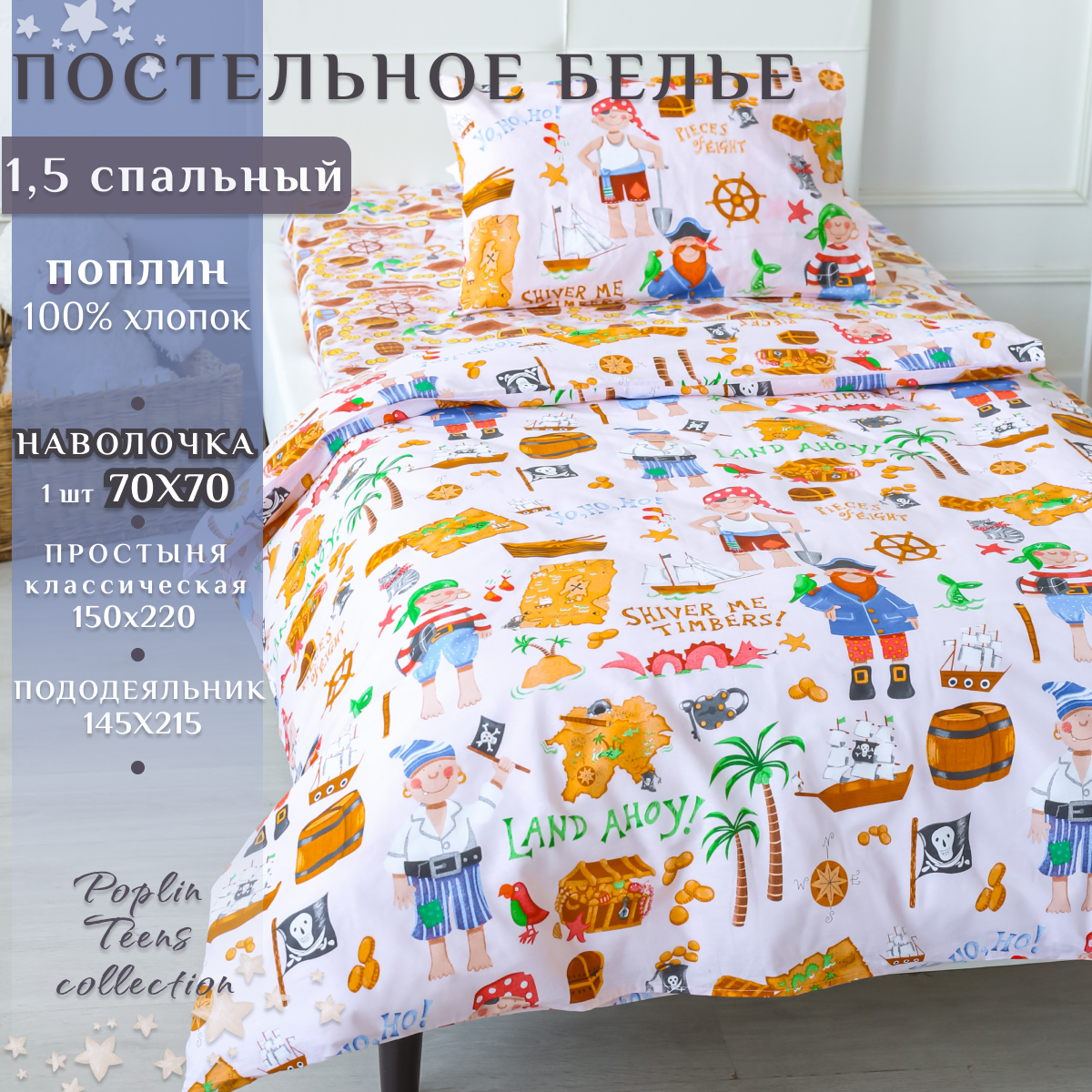Детский комплект постельного белья LIMETIME Поплин, 1,5 спальный, наволочка 70х70
