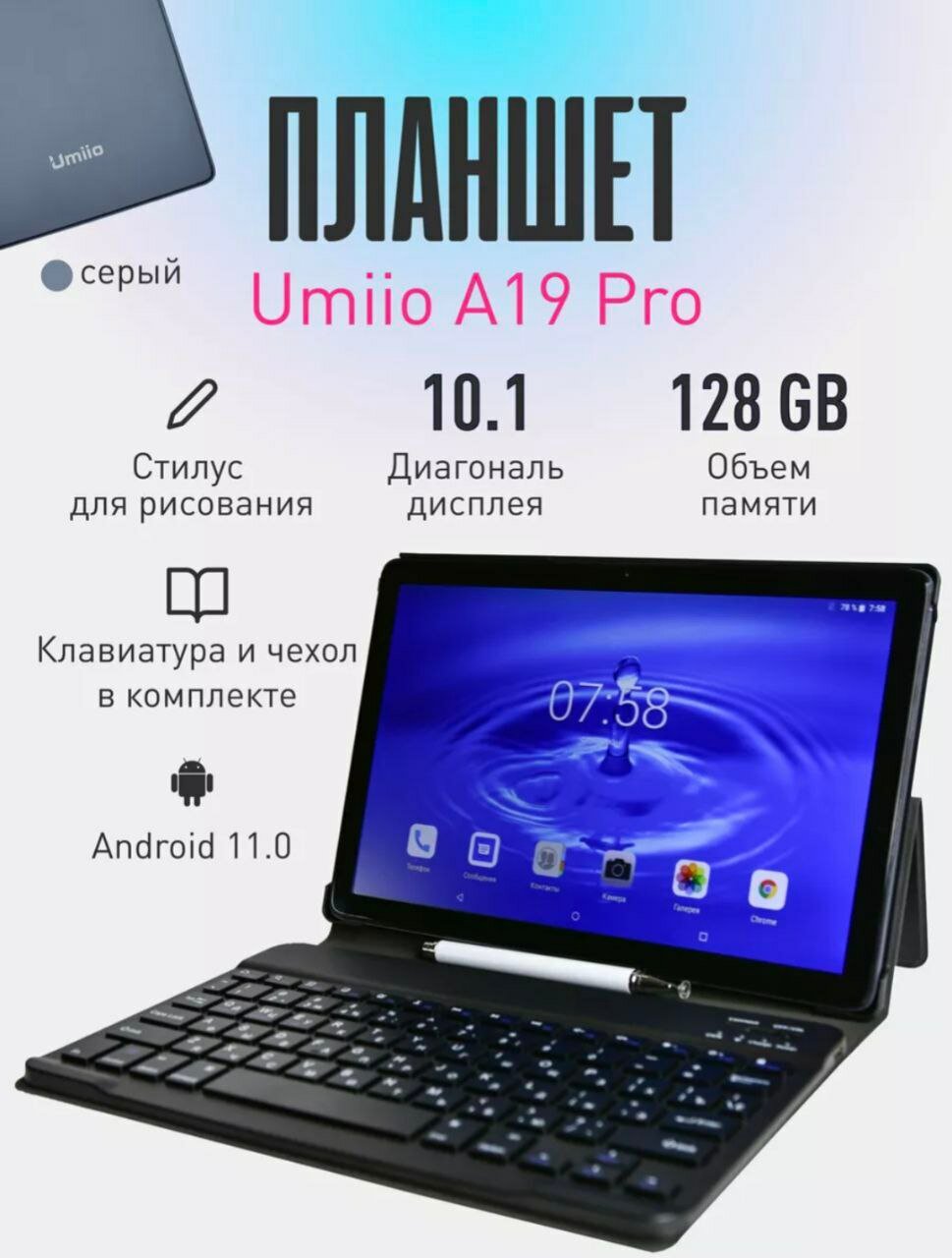 Планшет Umiio Планшет Umiio A19 Pro с клавиатурой и чехлом / 10 ядер/ 6gb / 128gb, 10.1", 128GB, серый Tablet Umiio Android 11.0