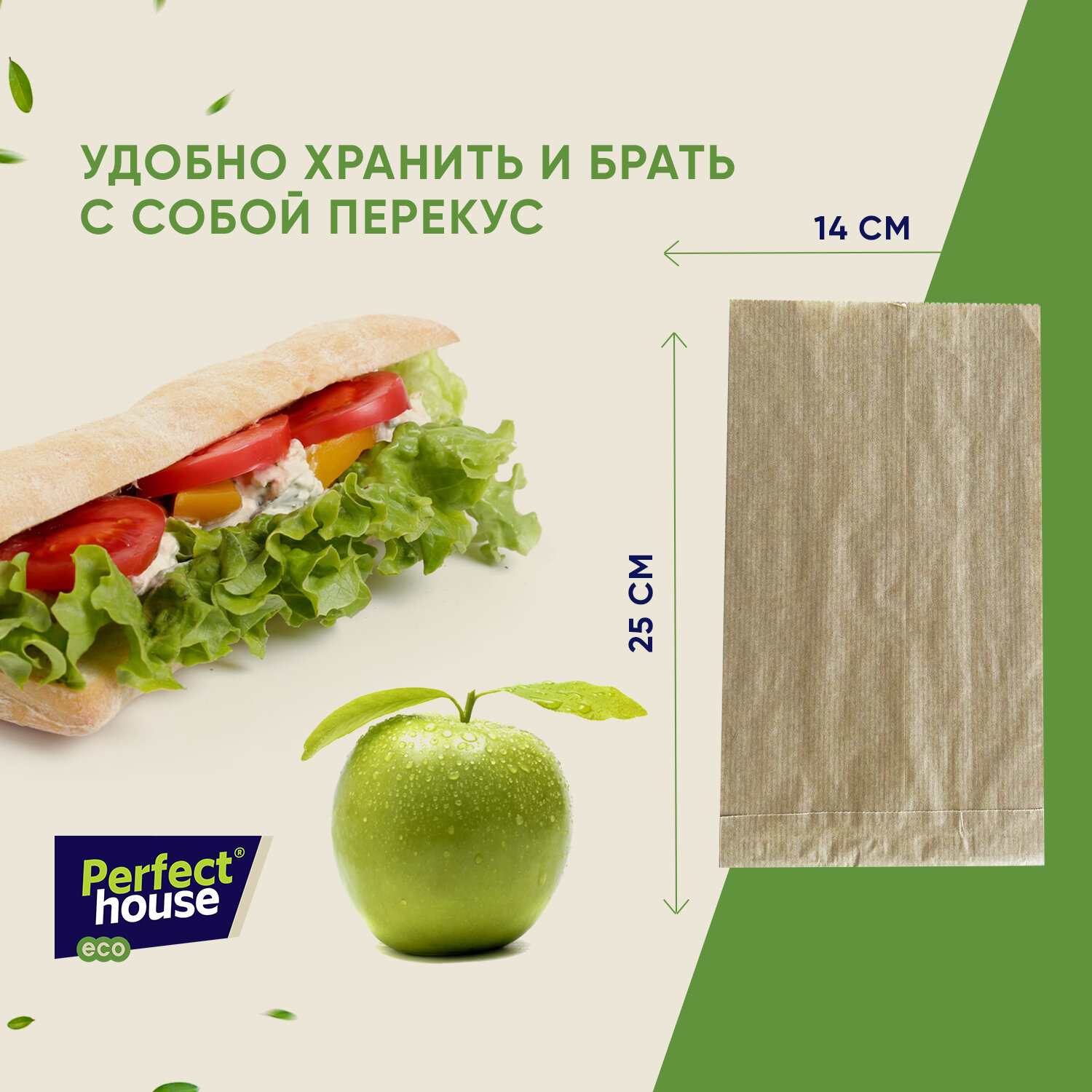 Бумажные пакеты Perfect House Sandwich bags для хранения пищевых продуктов, 30 шт