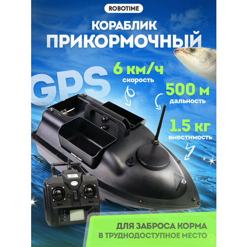 фото Прикормочный кораблик для рыбалки радиоуправляемый с gps (3 лотка по 500гр) flytec teltos cruise 12 черный / катер для прикормки рыб