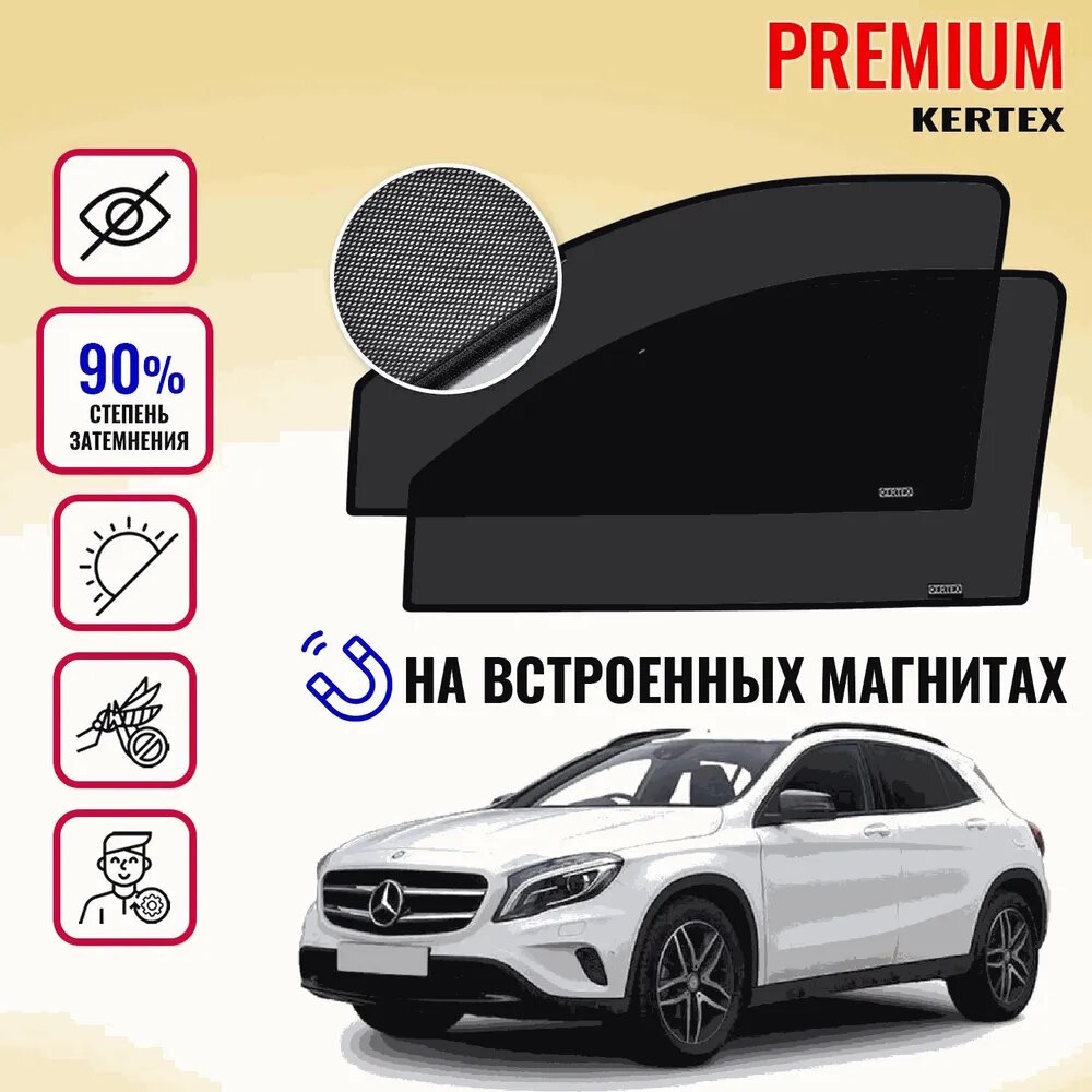 KERTEX PREMIUM (85-90%) Каркасные автошторки на встроенных магнитах на передние двери Mersedes-Benz GLA X156 1(2014-2018)