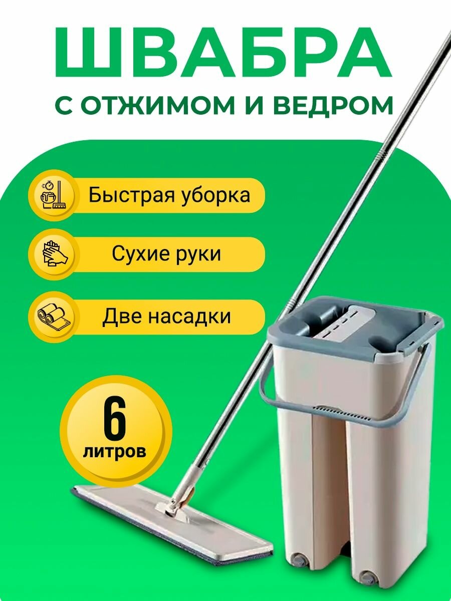 Швабра с отжимом и ведром для мытья пола