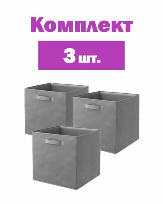 Короб Spaceo KUB Granit 31x31x31 см 29.7 л полиэстер цвет графитовый 3 шт