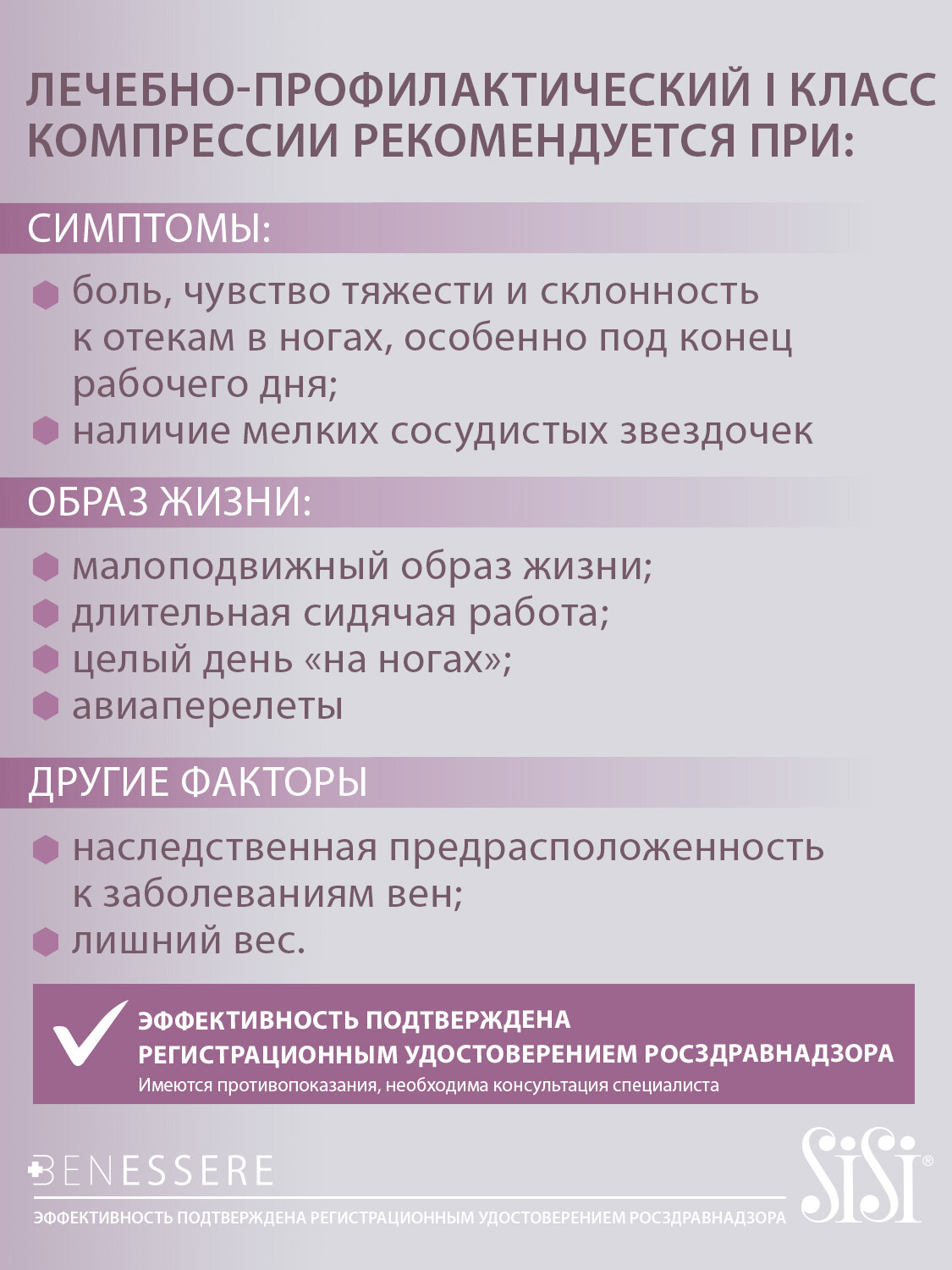 Колготки женские компрессионные SiSi BenEssere 140 den, степень компрессии 1 класс, цвет Miele размер 5