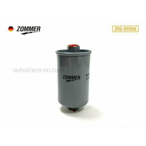 ZOMMER 21121117010 Фильтр топливный 2104-15,2123, дв.409 под гайку (инжек) ZOMMER