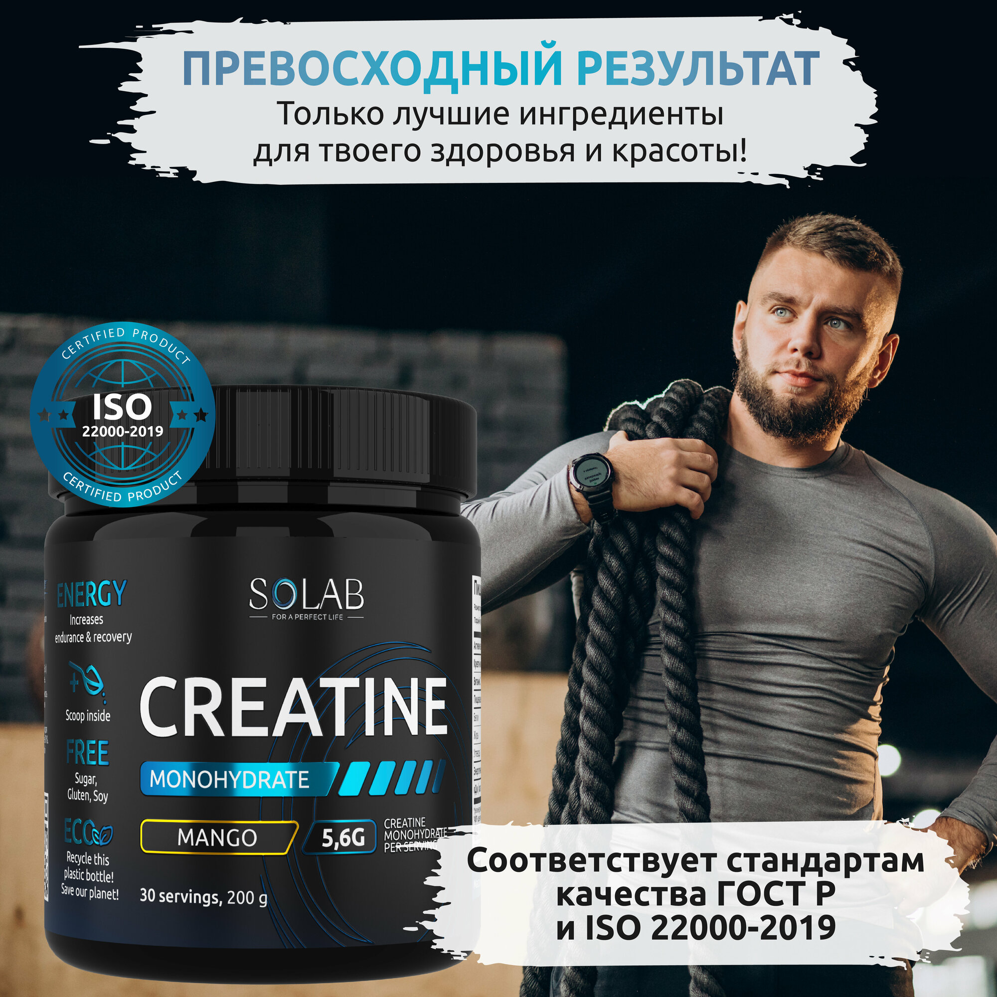 SOLAB Креатин моногидрат порошок 30 порций, Creatine Monohydrate, вкус манго, 200 гр спортивное питание