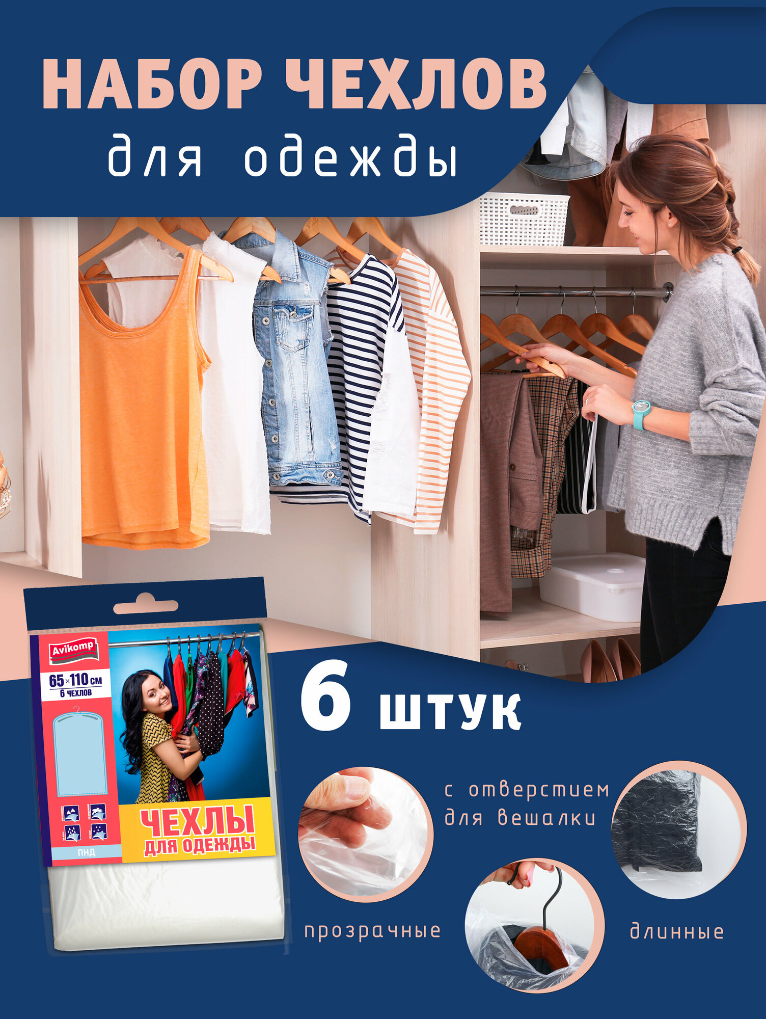 чехол для одежды ak prolang 65*110см прозрачные /6шт/ Avikomp - фото №9