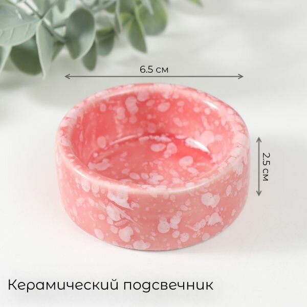 Подсвечник керамика "Белые капли" 2,5х6,5х6,5 см розовый - фотография № 1