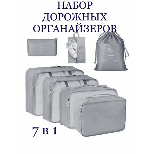 фото Дорожный набор , серый homemarket24/7