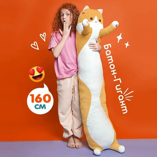 Мягкая игрушка подушка Totty toys длинный кот батон 160 см, коричневый