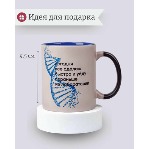 Кружка Ученый в лаборатории. Меняющая цвет кружка с приколом, объем 330 мл