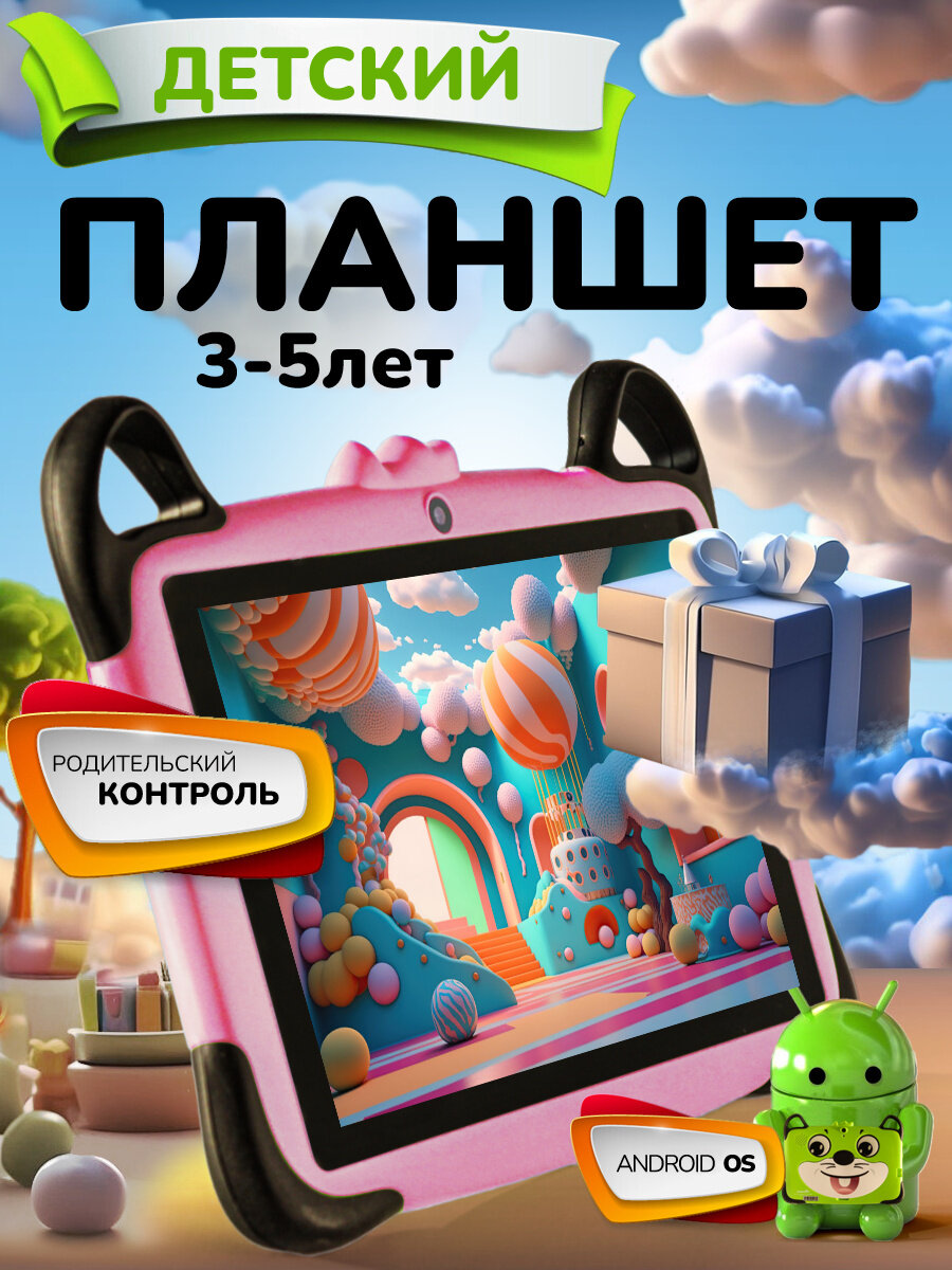 Планшет детский Wintouch K717