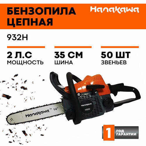 Бензопила цепная пила бензиновая Hanakawa H932 шина 35 см