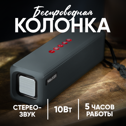 Портативная колонка bluetooth 5.0, WALKER WSP-130, 2 динамика по 5Вт, блютуз, с подсветкой беспроводная, колонка музыкальная как jbl акустика, черная колонка беспроводная музыкальная bluetooth walker wsp 180 8вт портативная система для компьютера как jbl xiaomi sony для samsung huawei черная