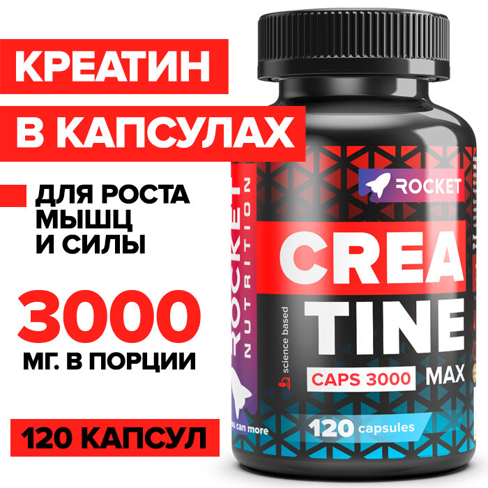 Креатин Моногидрат 100% в капсулах, 120 капсул, Creatine для роста мышц и силы, ROCKET Pharmaceuticals