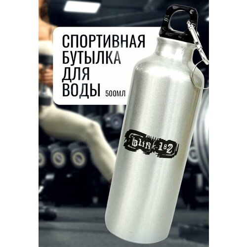Бутылка спортивная/туристическая, фляга музыка blink 182 - 93