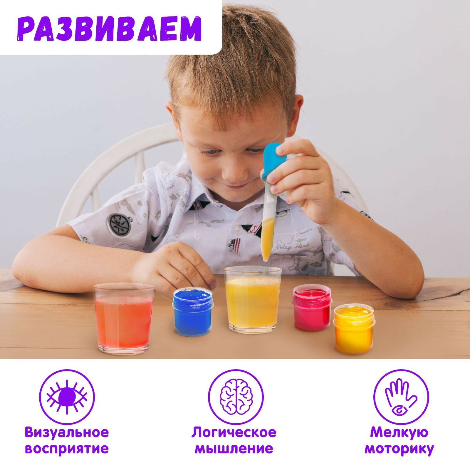 Изображение Развивающая пипетка "Монтессори", для творчества, опытов, экспериментов, детская