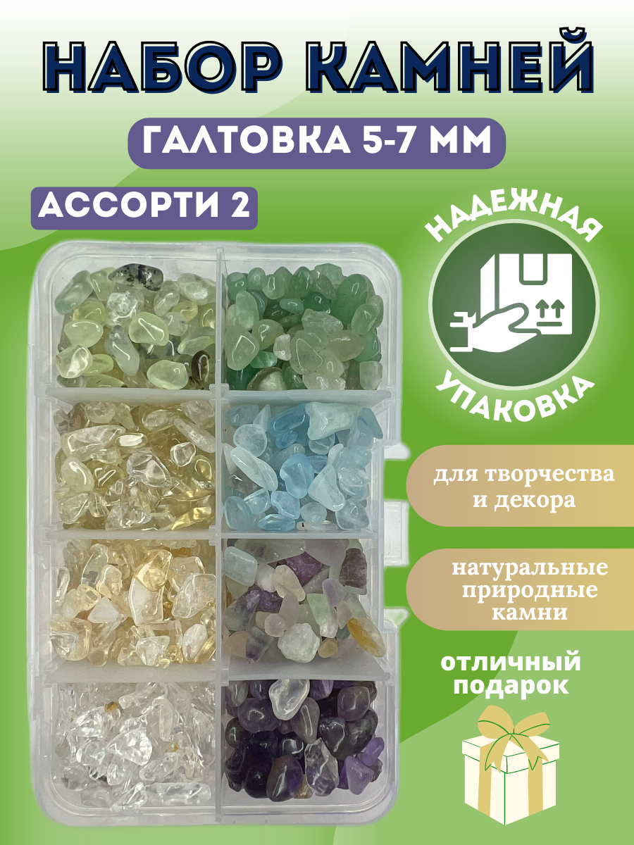 Набор натуральных камней Hobbyscience Ассорти №2 5-7мм