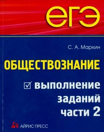 ЕГЭ Обществознание Выполнение заданий части С - фото №2