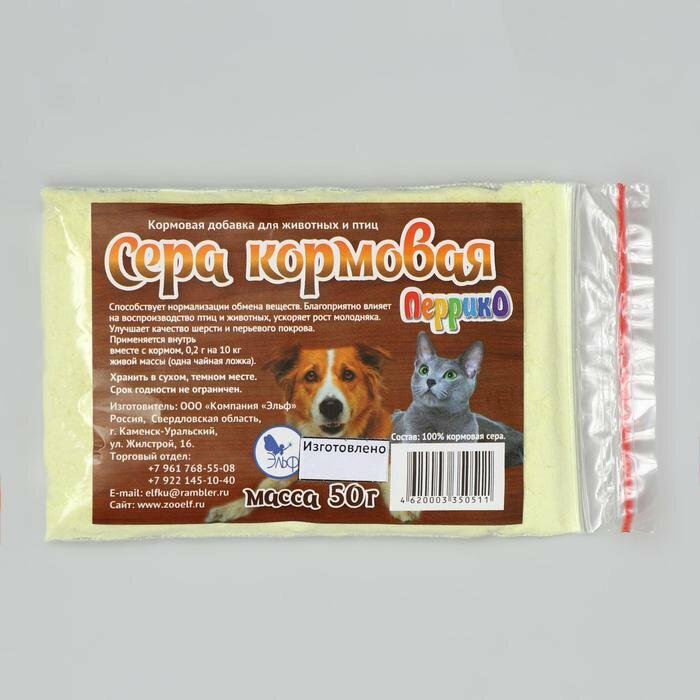 Сера кормовая "Перрико", 50 г (комплект из 35 шт)