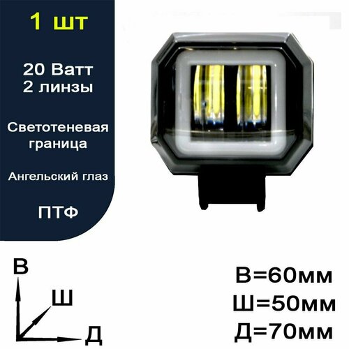 Противотуманная светодиодная фара (ПТФ) Универсальная