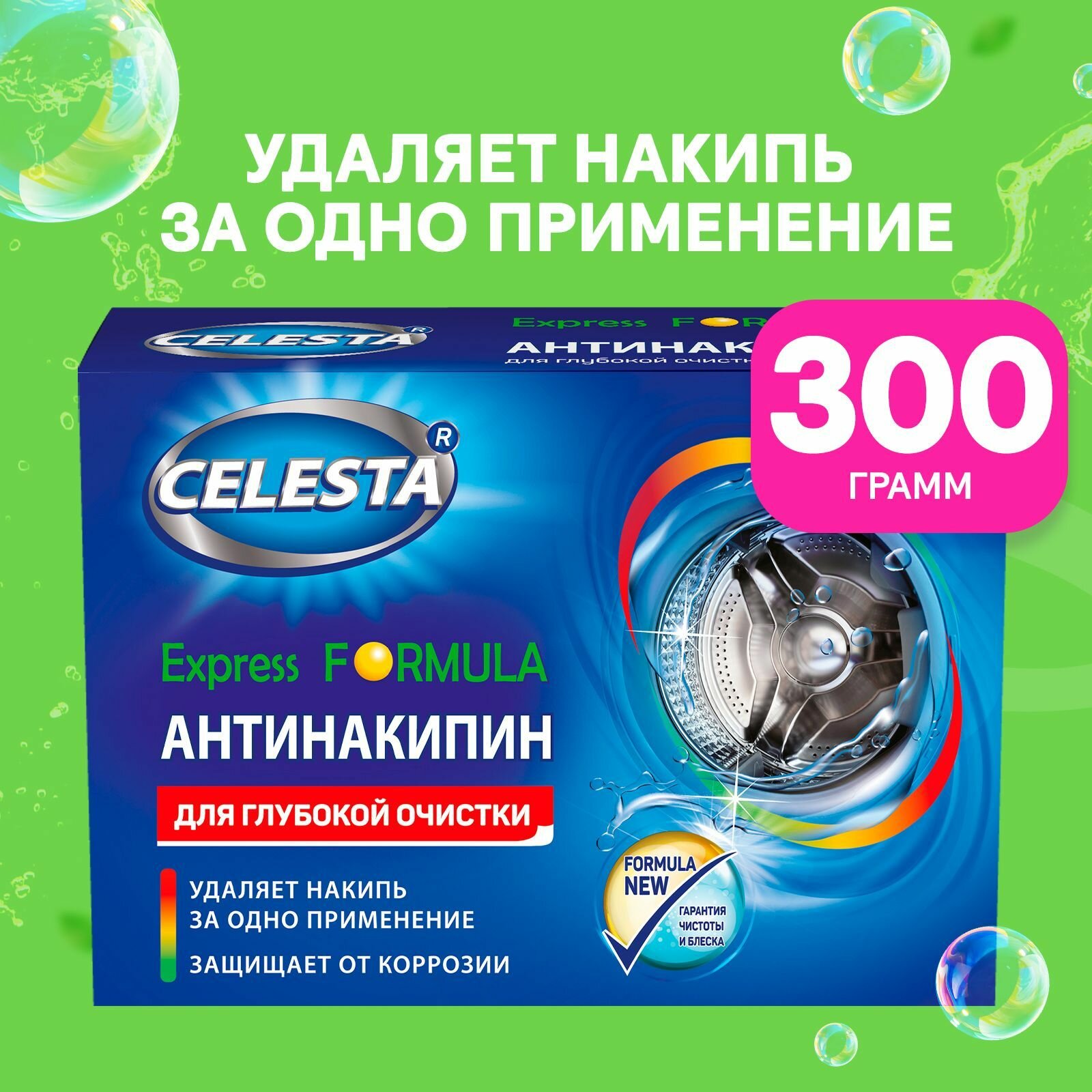 Антинакипин Celesta Express, 300 гр, порошок - фотография № 1