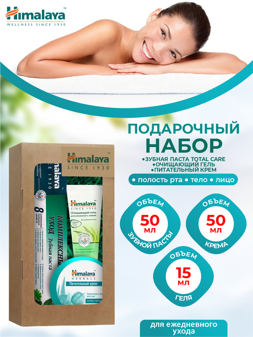 Подарочный бокс Himalaya №14 Зубная паста Total Care Комплексный уход+Питательный крем+гель с нимом