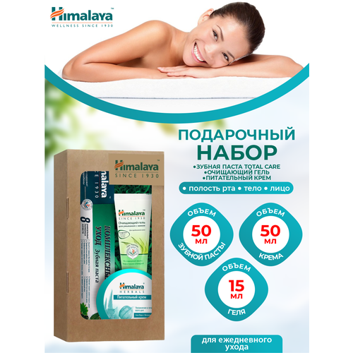 Подарочный бокс Himalaya №14 Зубная паста Total Care Комплексный уход+Питательный крем+гель с нимом