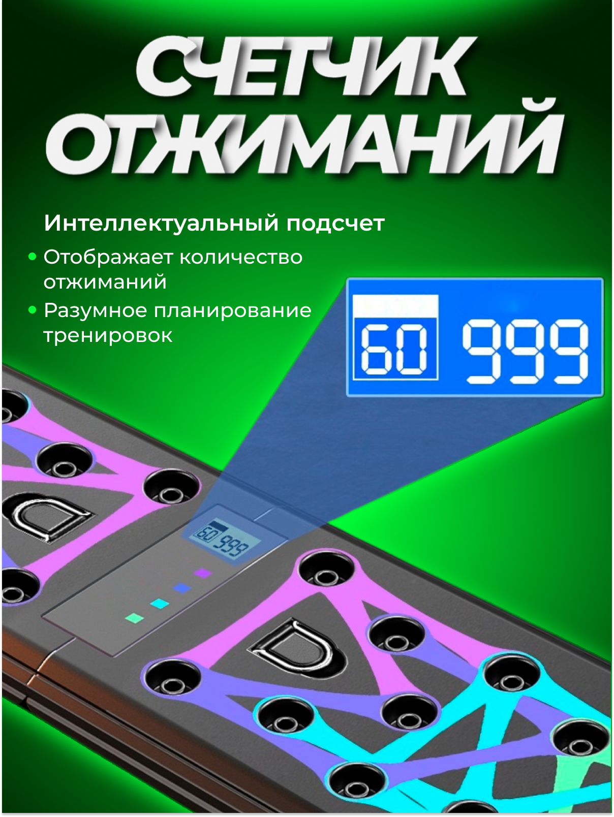 Упоры для отжиманий и счетчик фитнес тренажер многофункциональный складной, платформа для отжиманий — фото 1
