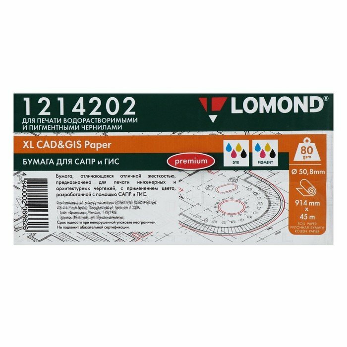 Бумага Lomond A0 XL Uncoated Paper for CAD and GIS 1214202 80 г/м² — фото 20