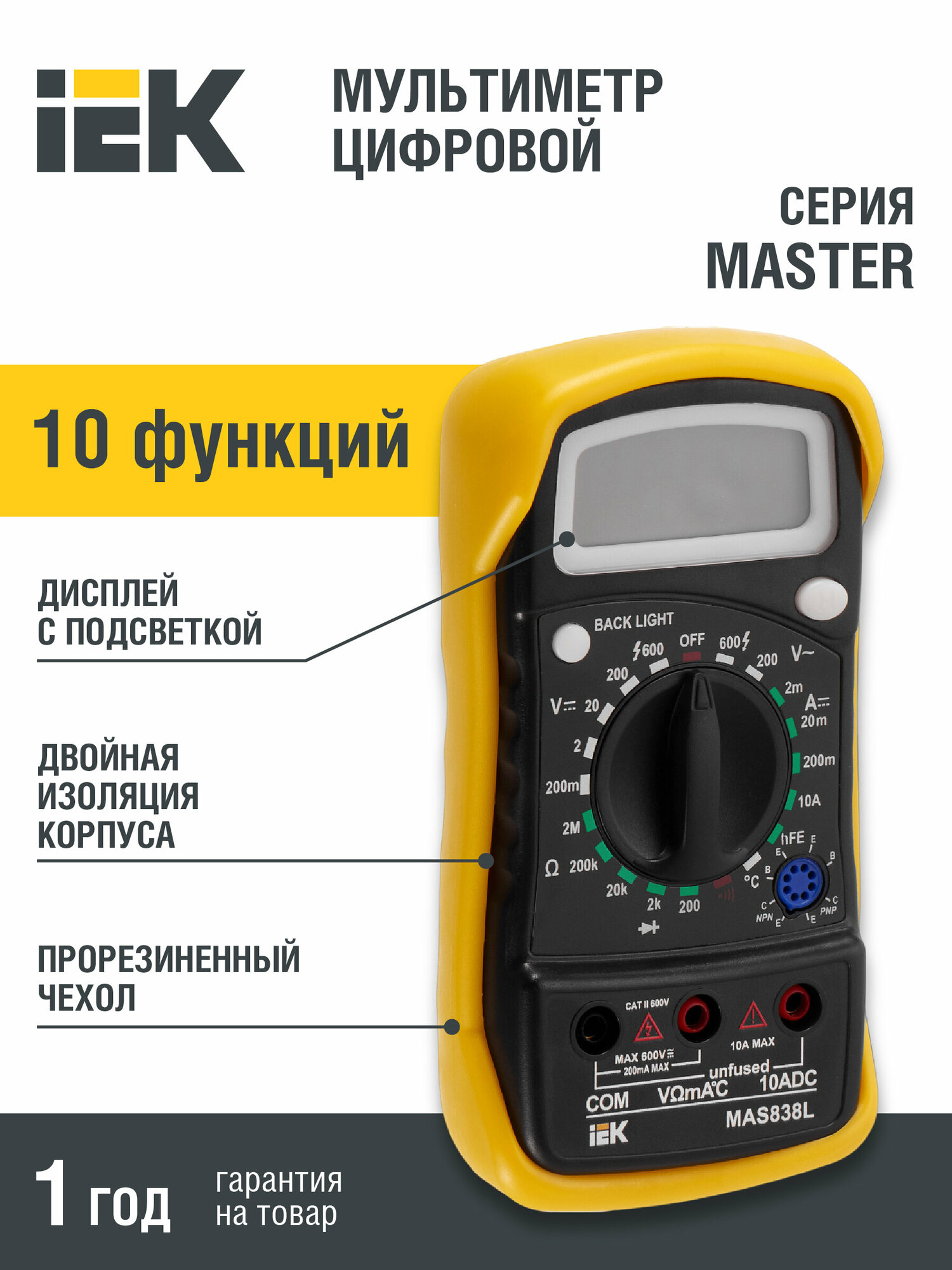 Мультиметр IEK Master Mas838l цифровой .