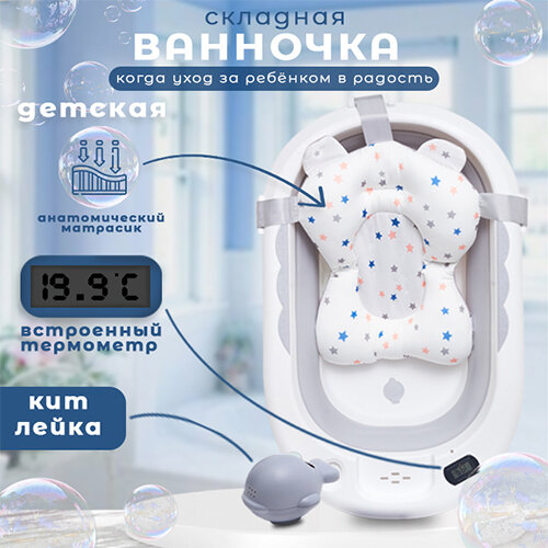Складная ванночка для новорожденных с термометром