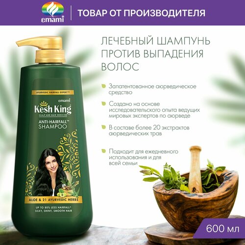 Kesh King/Кеш Кинг Шампунь от выпадения волос для роста, лечебный , ежедневный уход, 600 мл
