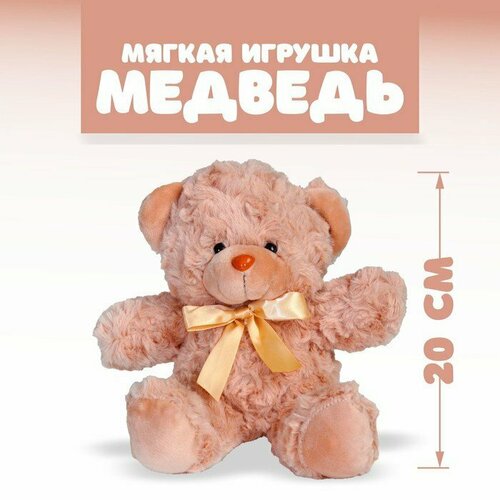 Мягкая игрушка «Медведь», цвет бежевый (комплект из 3 шт)