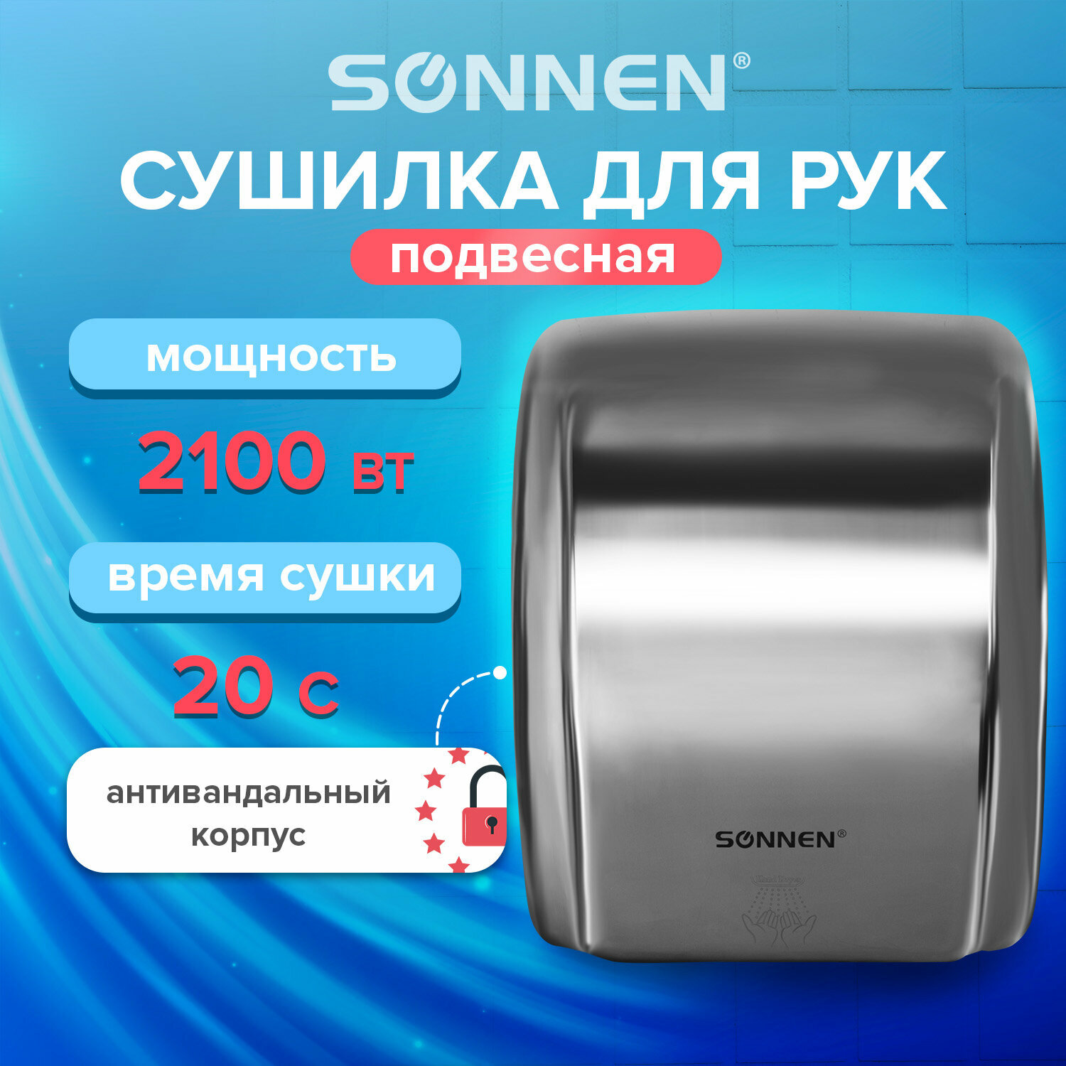 Сушилка для рук SONNEN - фото №4