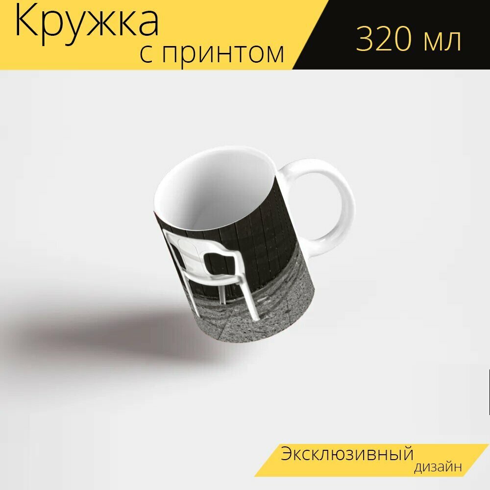 фото Кружка с рисунком, принтом "Стул, садовые кресло, белый стул" 320 мл.