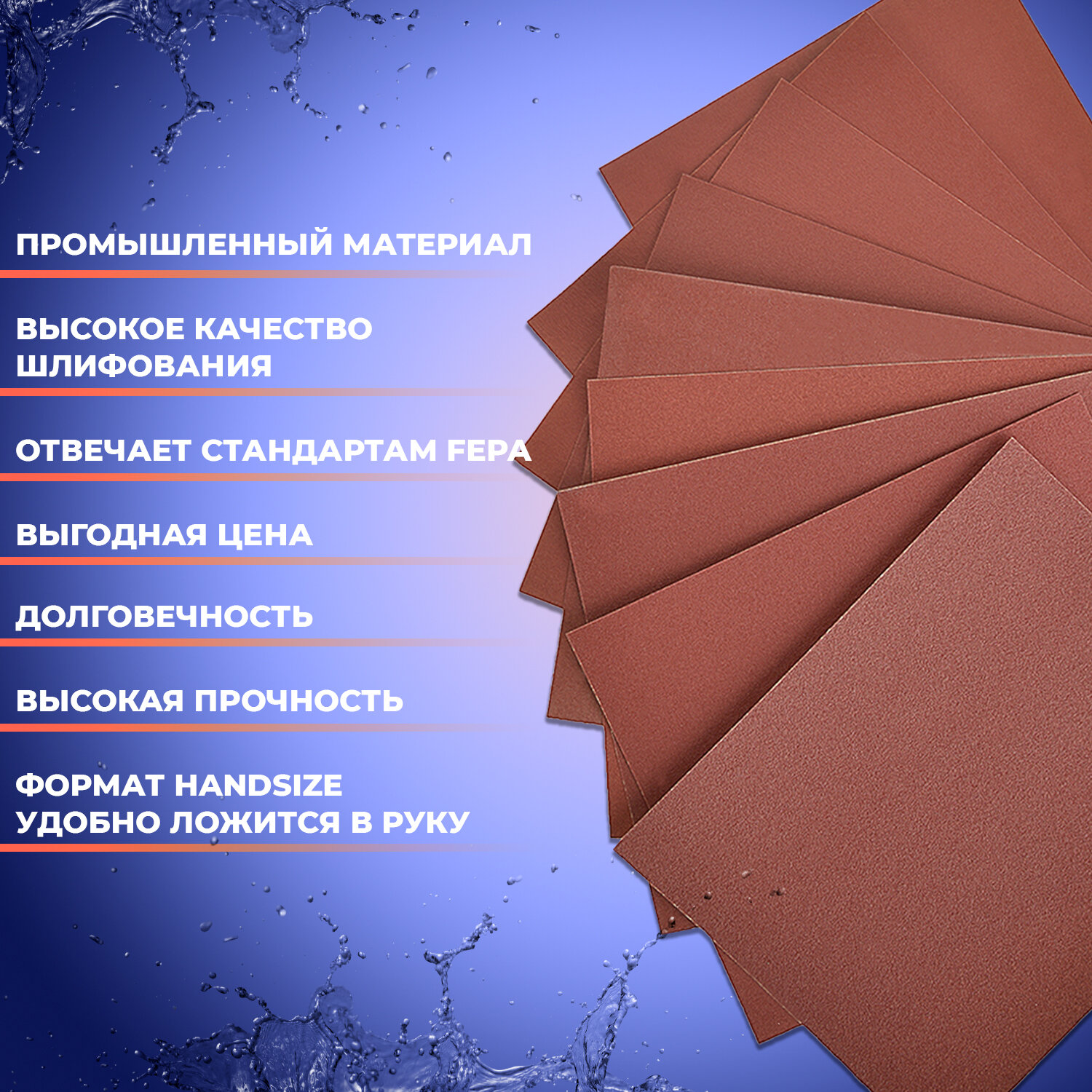 Набор водостойкой наждачной бумаги "ABRAFORM" HANDSIZE FULL SET-1 ( размер 140х115мм), 9шт — фото 4