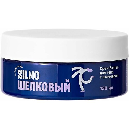 Крем-баттер для тела Silno Шёлковый с маслом макадамии жожоба оливы и кукурузы 150мл х3шт